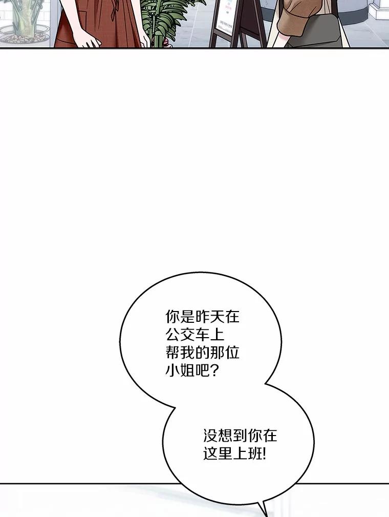 《上司的求婚》24.合力抓偷拍狂 第88页