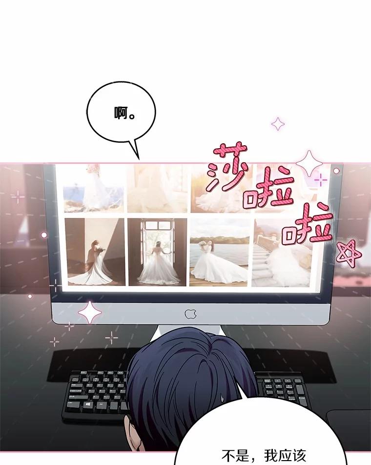 《上司的求婚》24.合力抓偷拍狂 第99页
