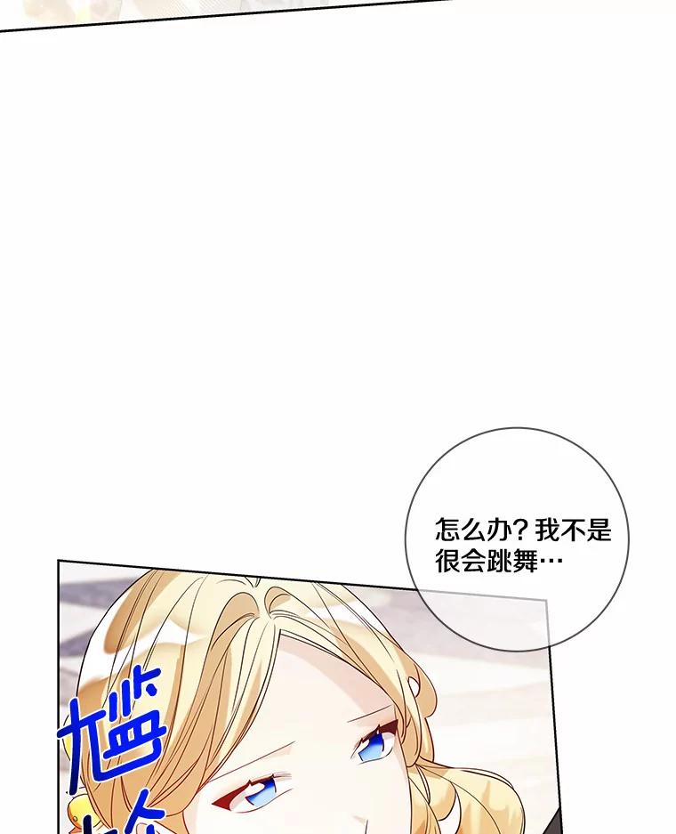《龙套大公子妃的花路人生》24.拜见皇帝 第54页