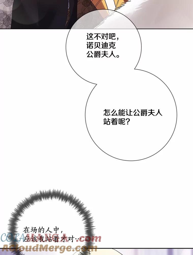 《龙套大公子妃的花路人生》24.拜见皇帝 第85页
