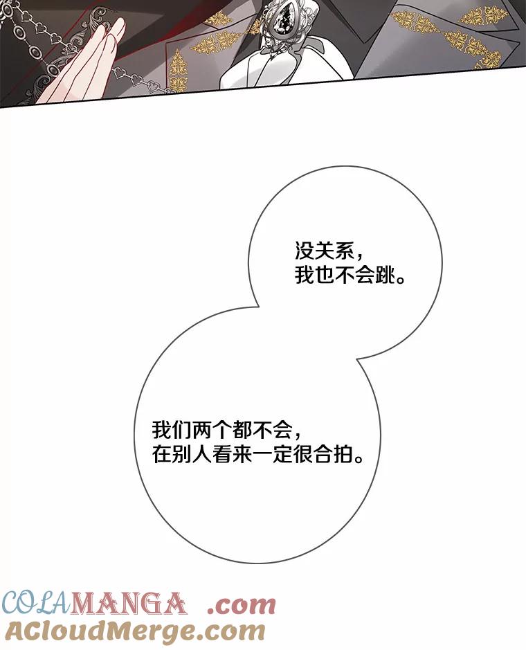 《龙套大公子妃的花路人生》24.拜见皇帝 第57页