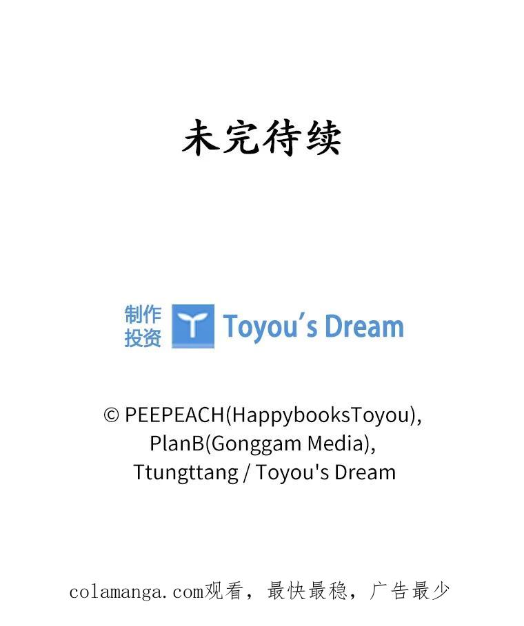 《上司的求婚》24.合力抓偷拍狂 第116页