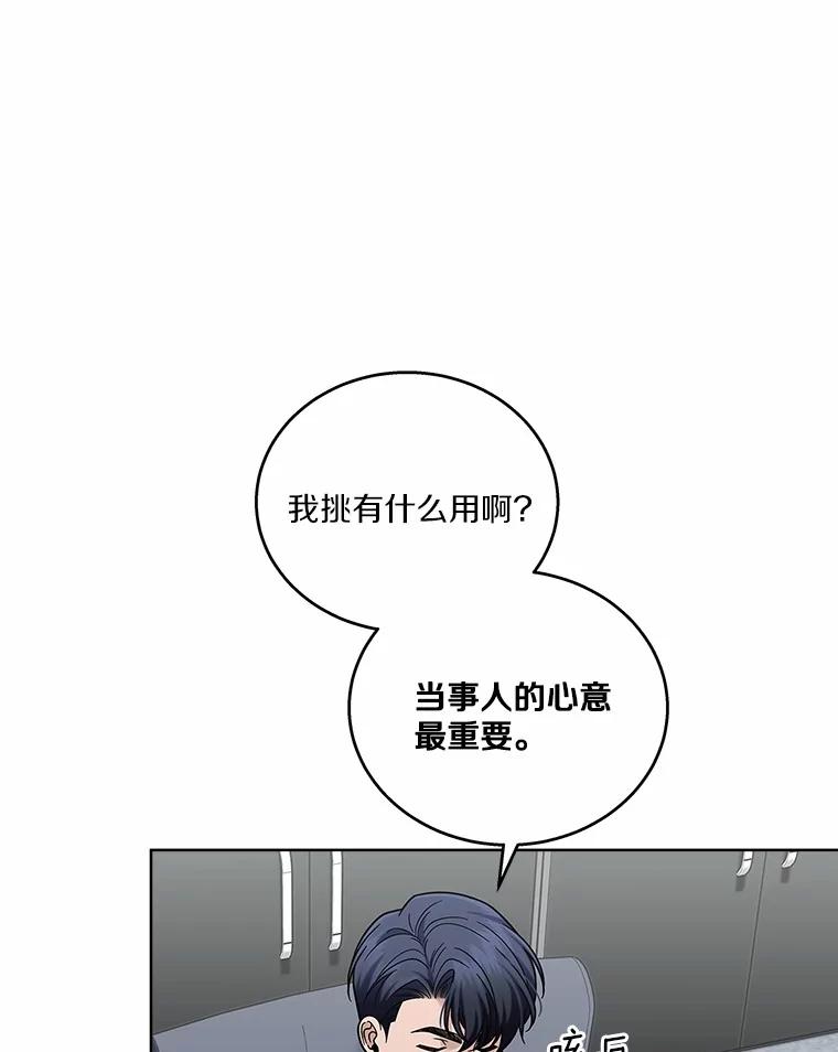 《上司的求婚》24.合力抓偷拍狂 第103页