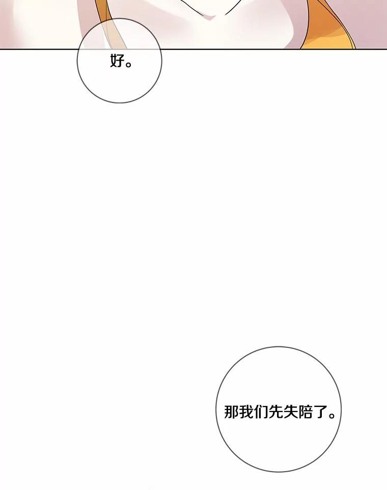《龙套大公子妃的花路人生》24.拜见皇帝 第10页