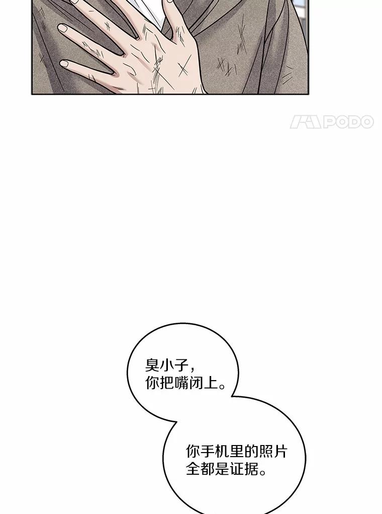 《上司的求婚》24.合力抓偷拍狂 第47页