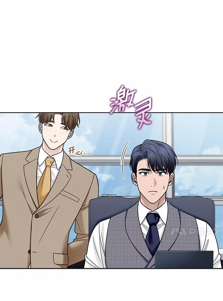 《上司的求婚》24.合力抓偷拍狂 第98页