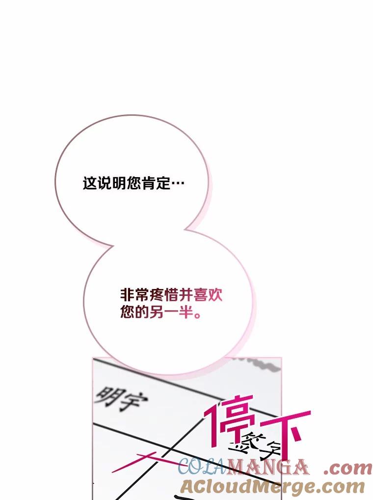 《上司的求婚》24.合力抓偷拍狂 第109页