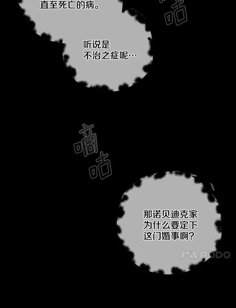 《龙套大公子妃的花路人生》24.拜见皇帝 第102页