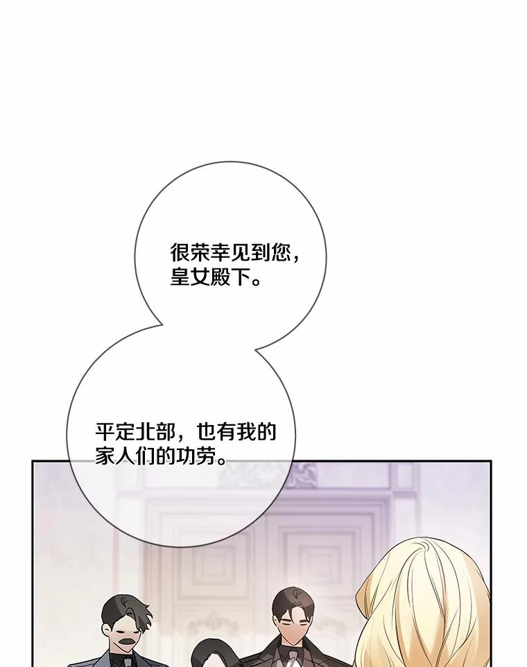 《龙套大公子妃的花路人生》24.拜见皇帝 第70页