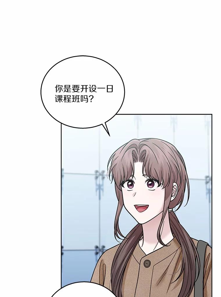 《上司的求婚》24.合力抓偷拍狂 第90页