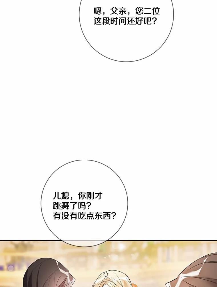 《龙套大公子妃的花路人生》24.拜见皇帝 第44页