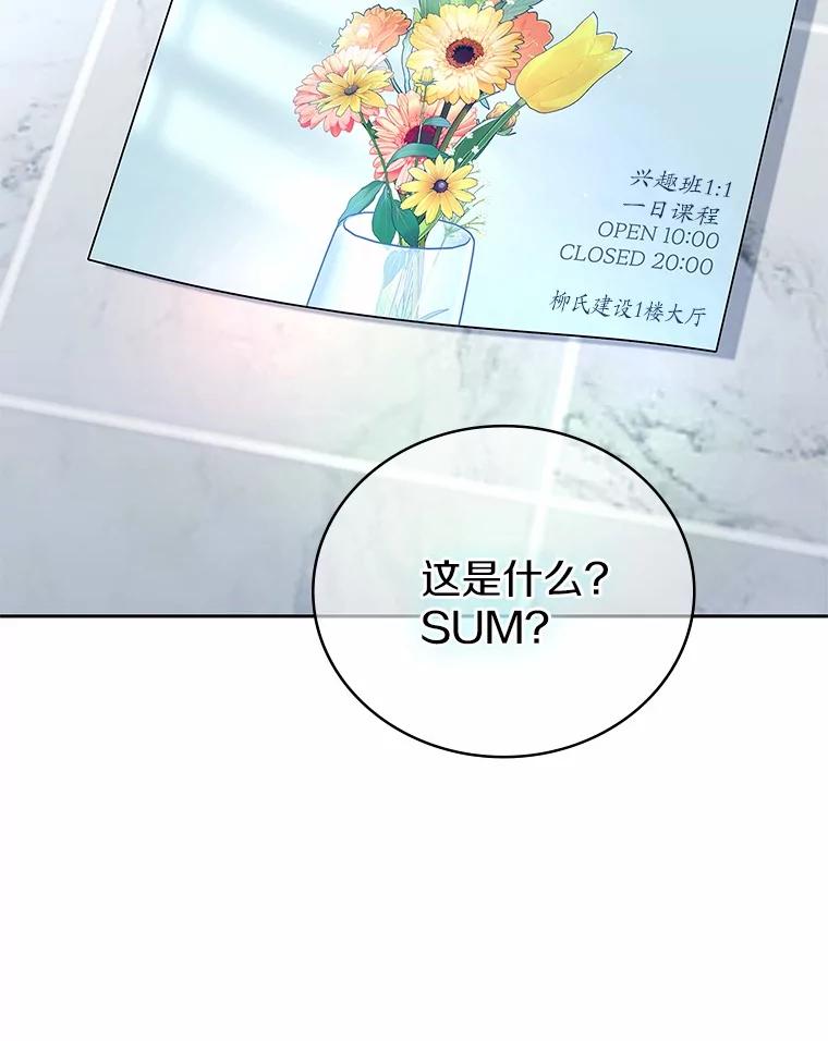 《上司的求婚》24.合力抓偷拍狂 第80页
