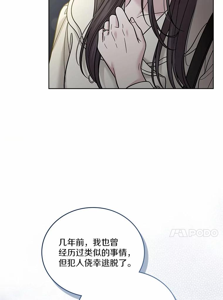 《上司的求婚》24.合力抓偷拍狂 第56页