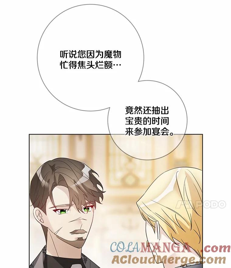 《龙套大公子妃的花路人生》24.拜见皇帝 第21页