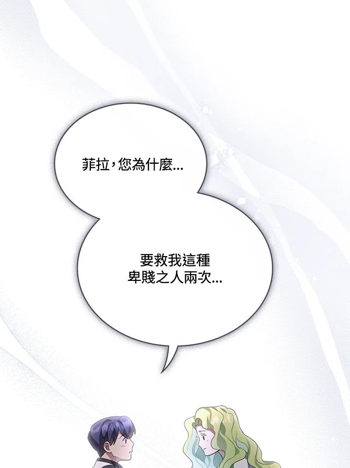《万兽公主》第25话 第75页