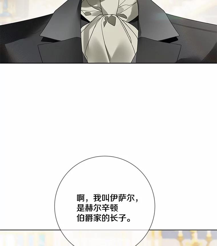 《龙套大公子妃的花路人生》24.拜见皇帝 第2页