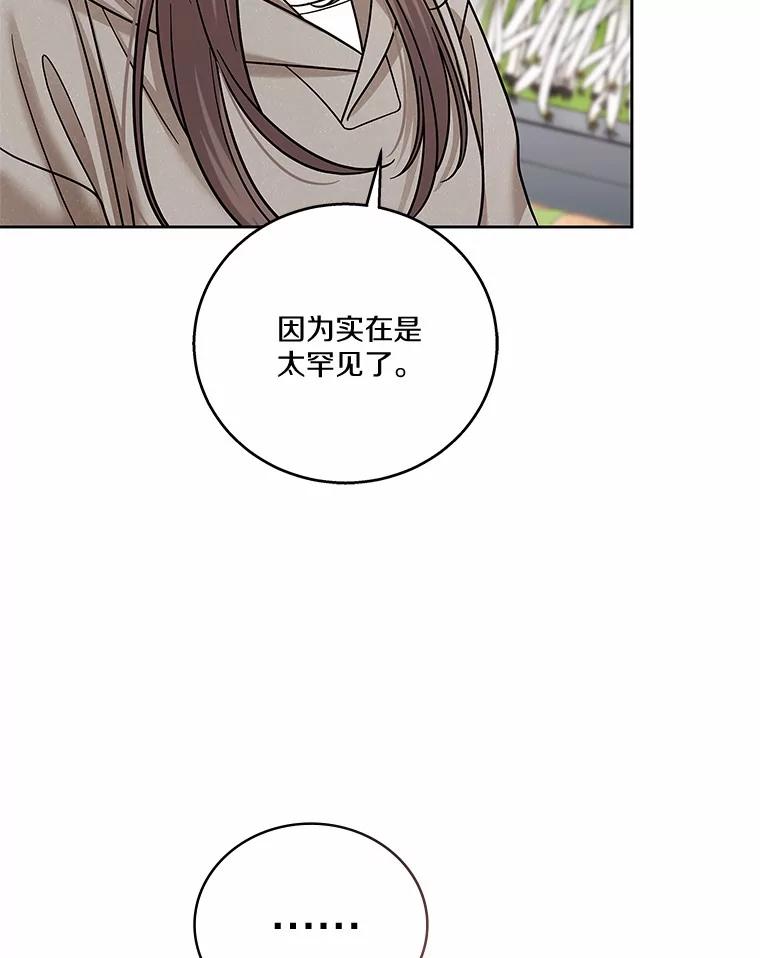 《上司的求婚》25.意外 第54页