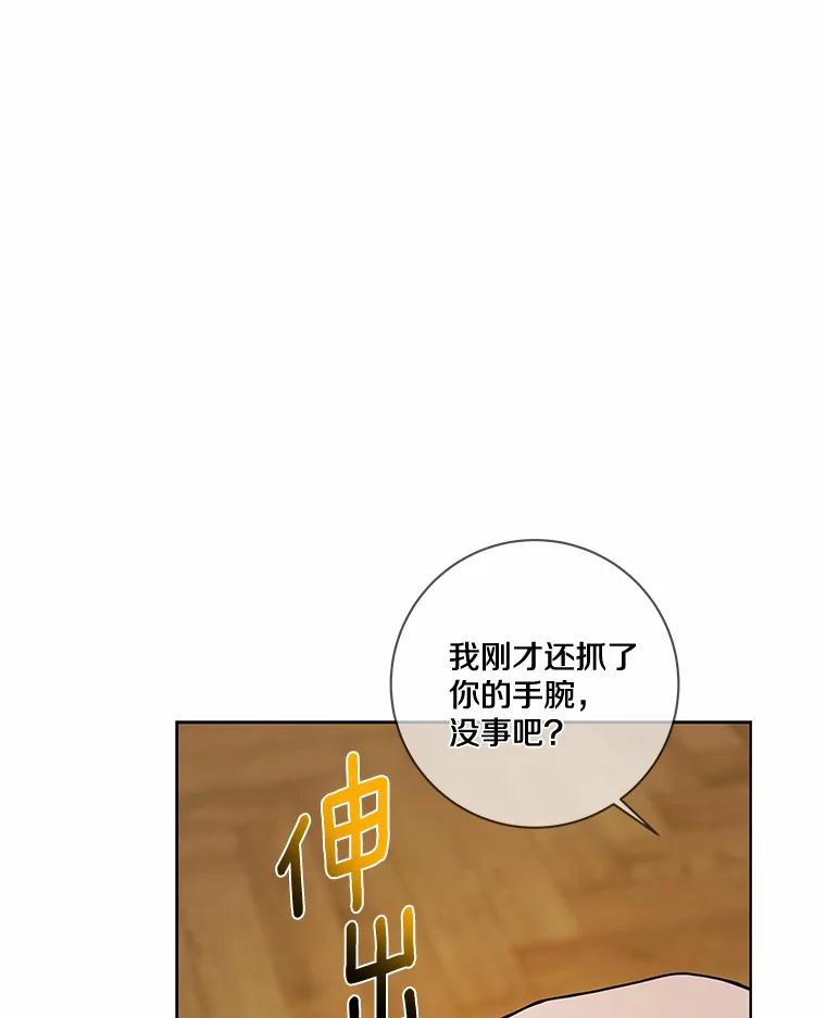 《龙套大公子妃的花路人生》25.遇见父母 第76页
