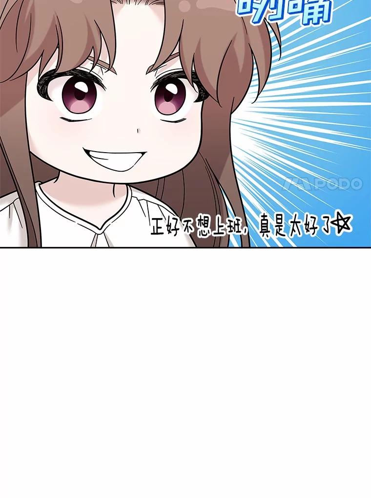 《上司的求婚》25.意外 第76页