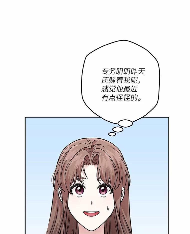 《上司的求婚》25.意外 第90页