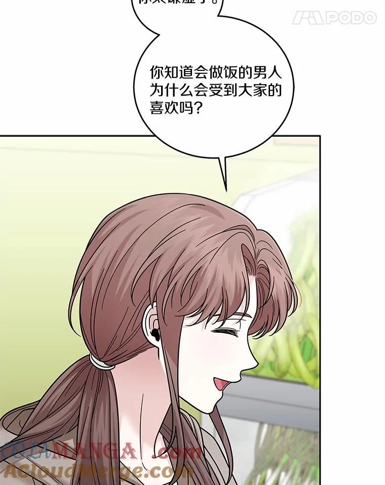 《上司的求婚》25.意外 第53页