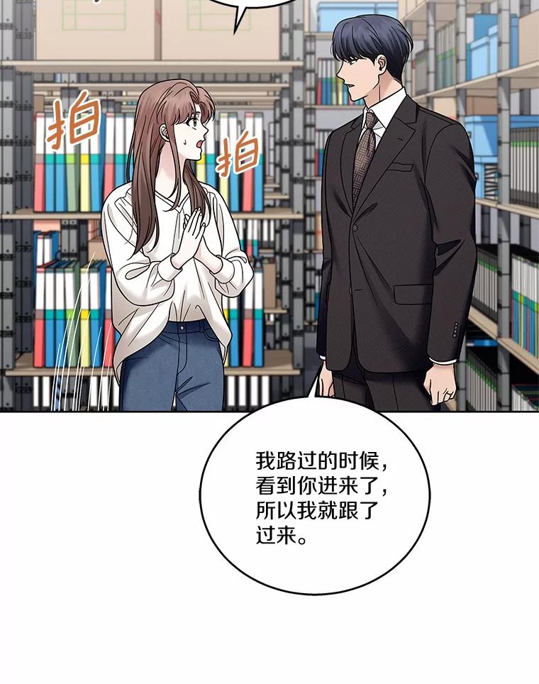 《上司的求婚》25.意外 第82页