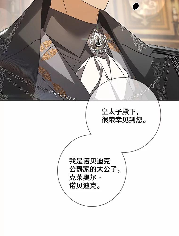 《龙套大公子妃的花路人生》25.遇见父母 第71页