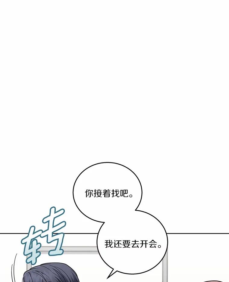 《上司的求婚》25.意外 第88页