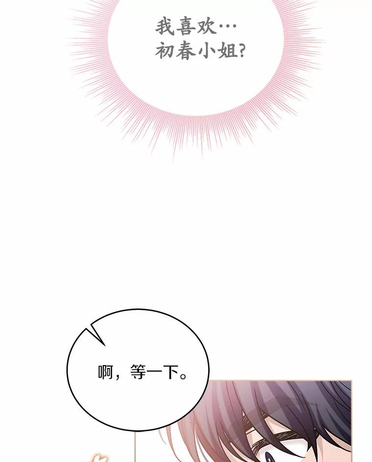 《上司的求婚》25.意外 第20页