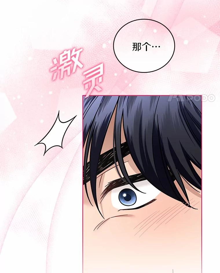 《上司的求婚》25.意外 第111页