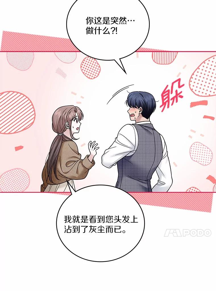 《上司的求婚》25.意外 第24页