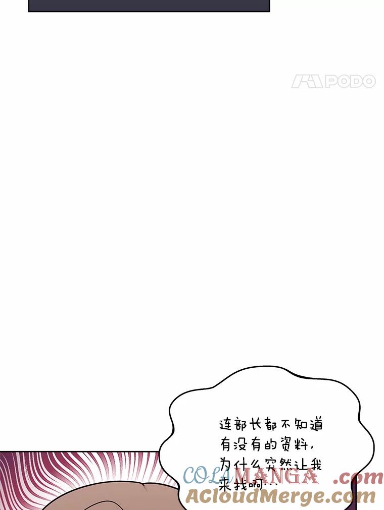 《上司的求婚》25.意外 第73页