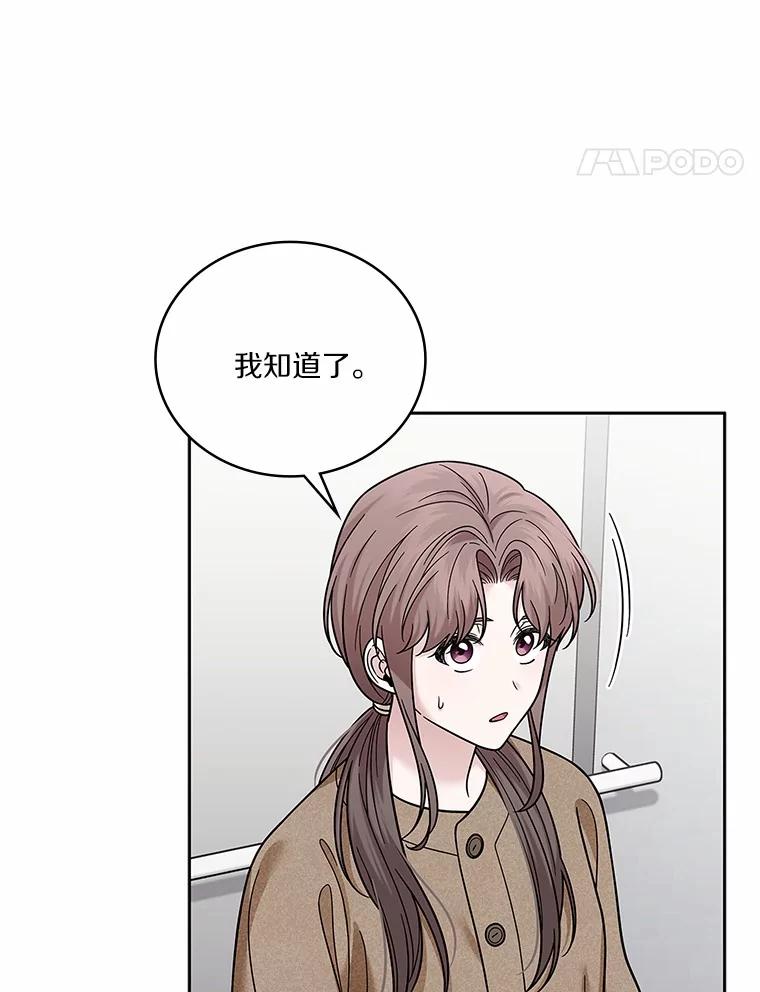 《上司的求婚》25.意外 第31页