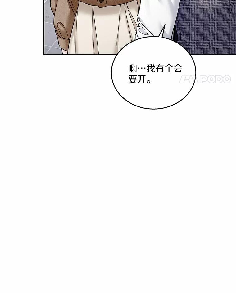 《上司的求婚》25.意外 第11页