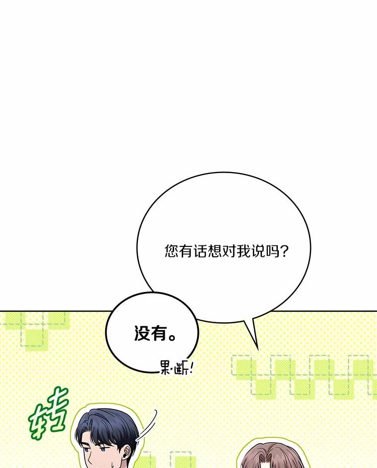 《上司的求婚》25.意外 第15页
