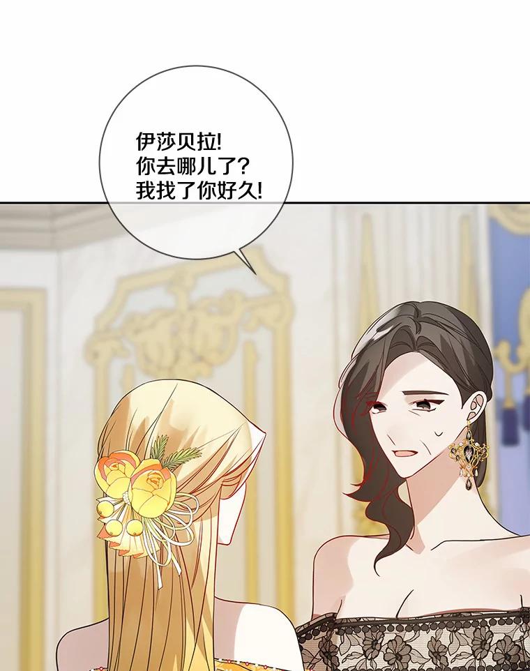《龙套大公子妃的花路人生》25.遇见父母 第92页
