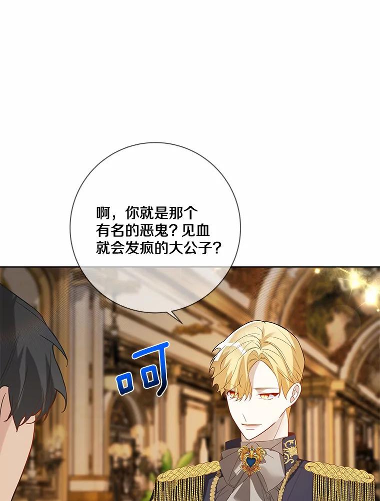 《龙套大公子妃的花路人生》25.遇见父母 第72页