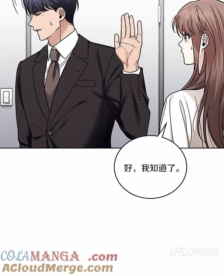 《上司的求婚》25.意外 第89页