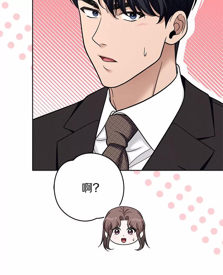《上司的求婚》25.意外 第87页