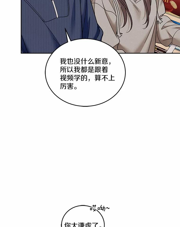《上司的求婚》25.意外 第52页