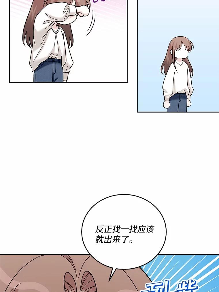 《上司的求婚》25.意外 第75页