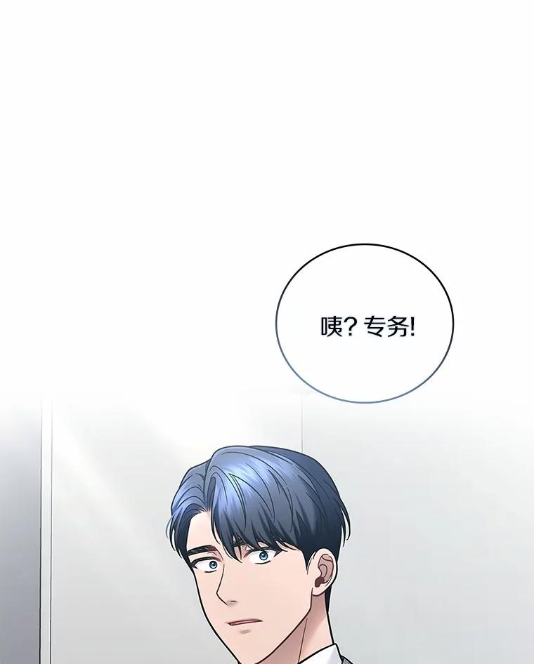 《上司的求婚》25.意外 第8页