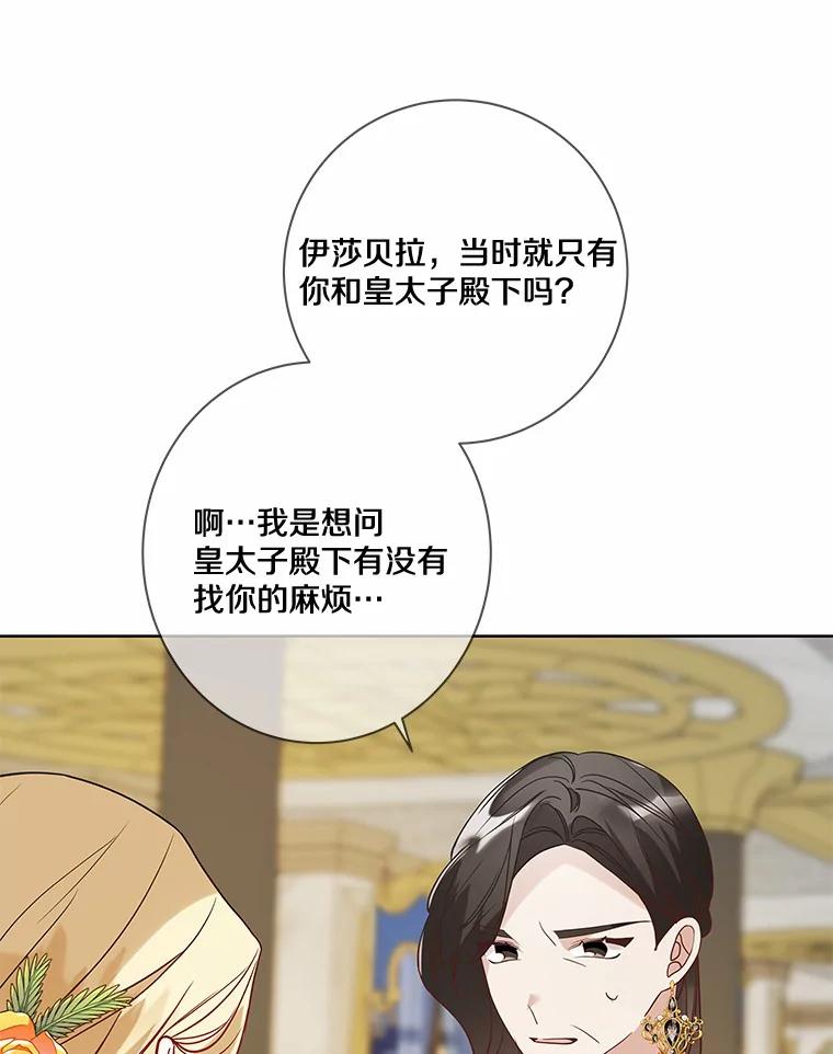《龙套大公子妃的花路人生》25.遇见父母 第96页