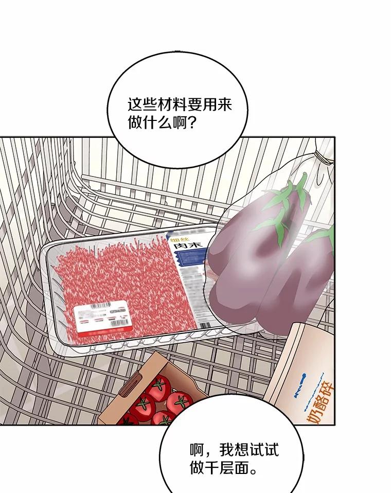 《上司的求婚》25.意外 第50页