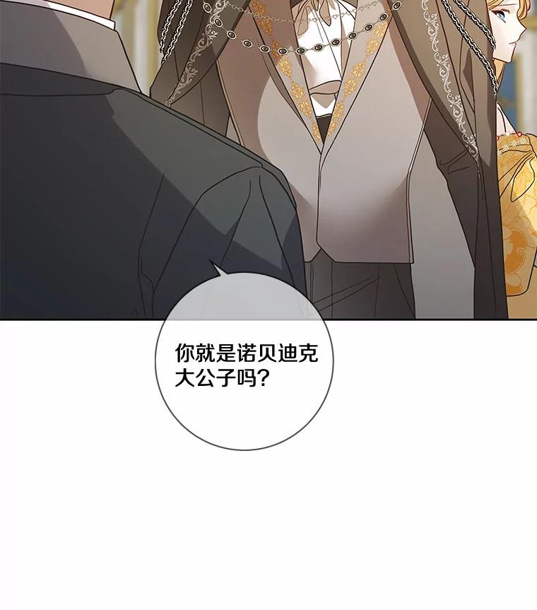 《龙套大公子妃的花路人生》25.遇见父母 第103页