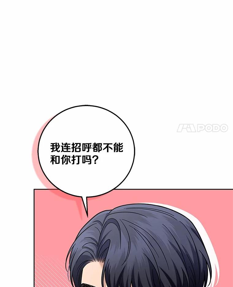 《上司的求婚》25.意外 第86页