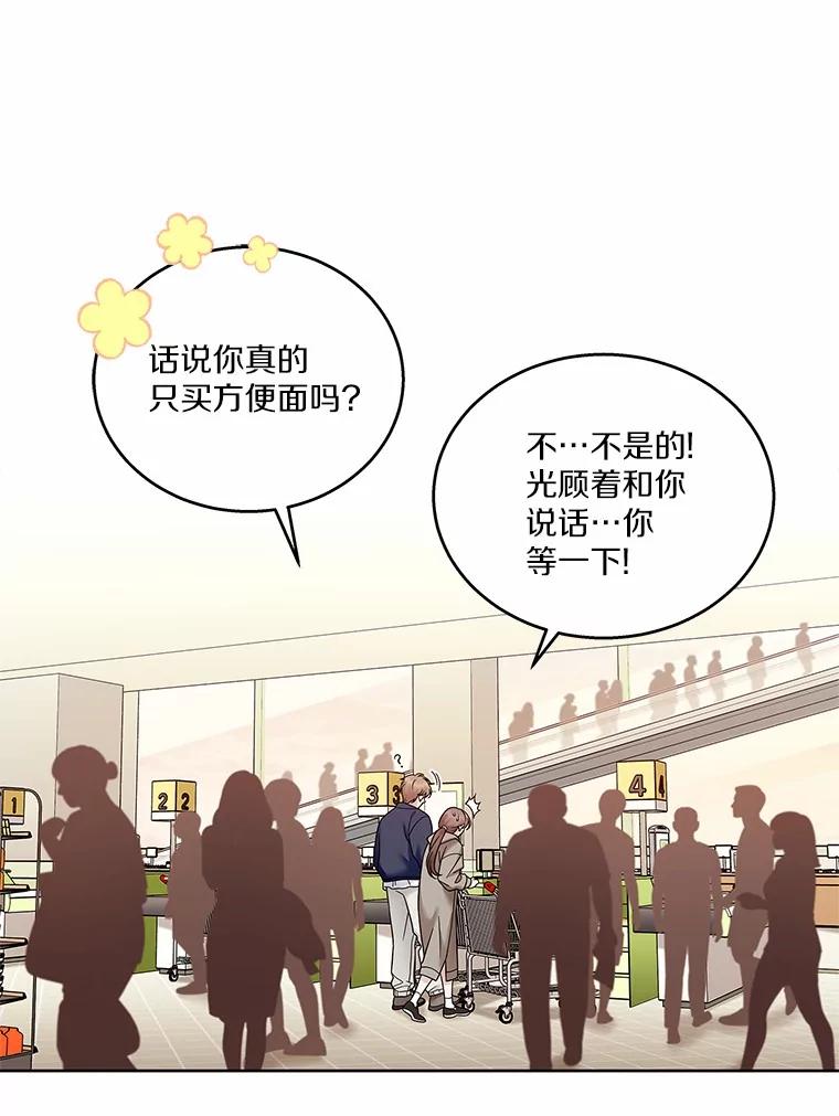 《上司的求婚》25.意外 第68页