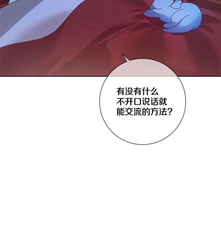 《龙套大公子妃的花路人生》26.皇女邀约 第30页