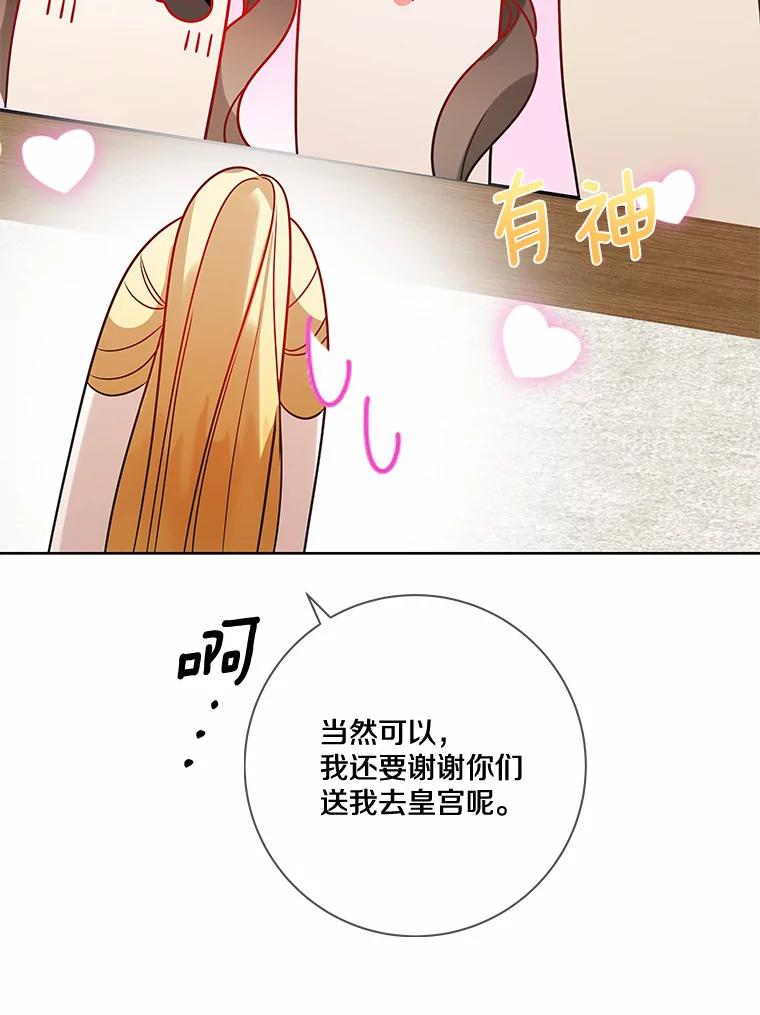 《龙套大公子妃的花路人生》26.皇女邀约 第126页