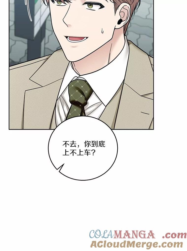 《上司的求婚》26.公交车偶遇 第81页